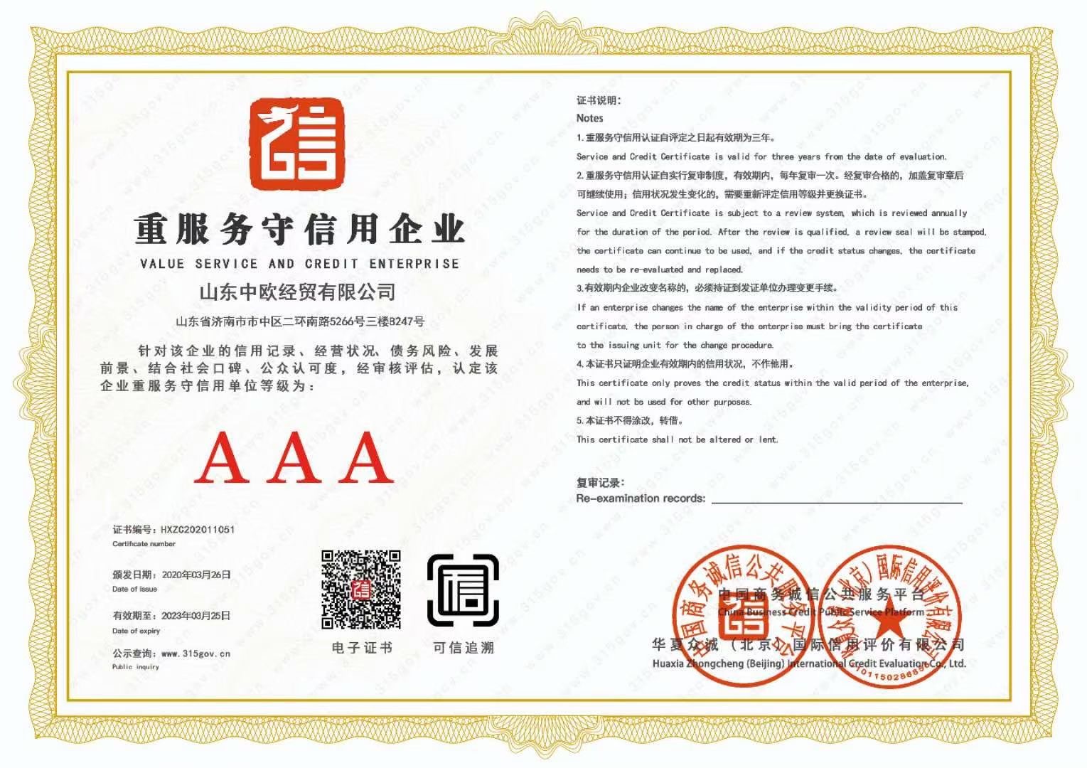 荣誉证书二